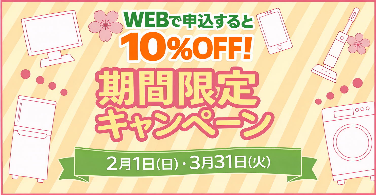 キャンペーンバナー